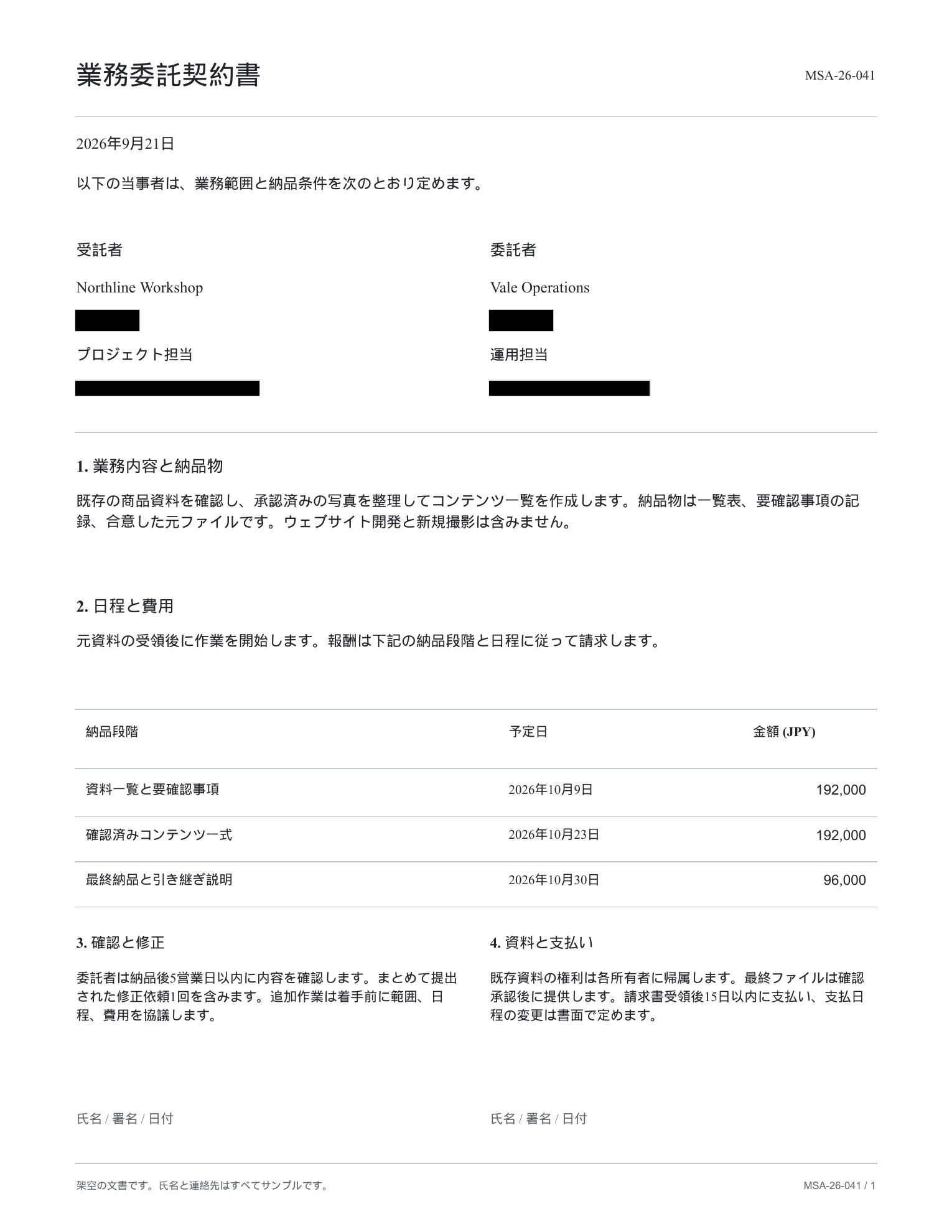 PDF内の個人情報を隠した結果を確認するStudioのサンプル