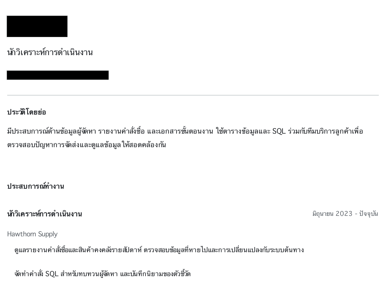 ค้นหาข้อมูลส่วนบุคคลอัตโนมัติ