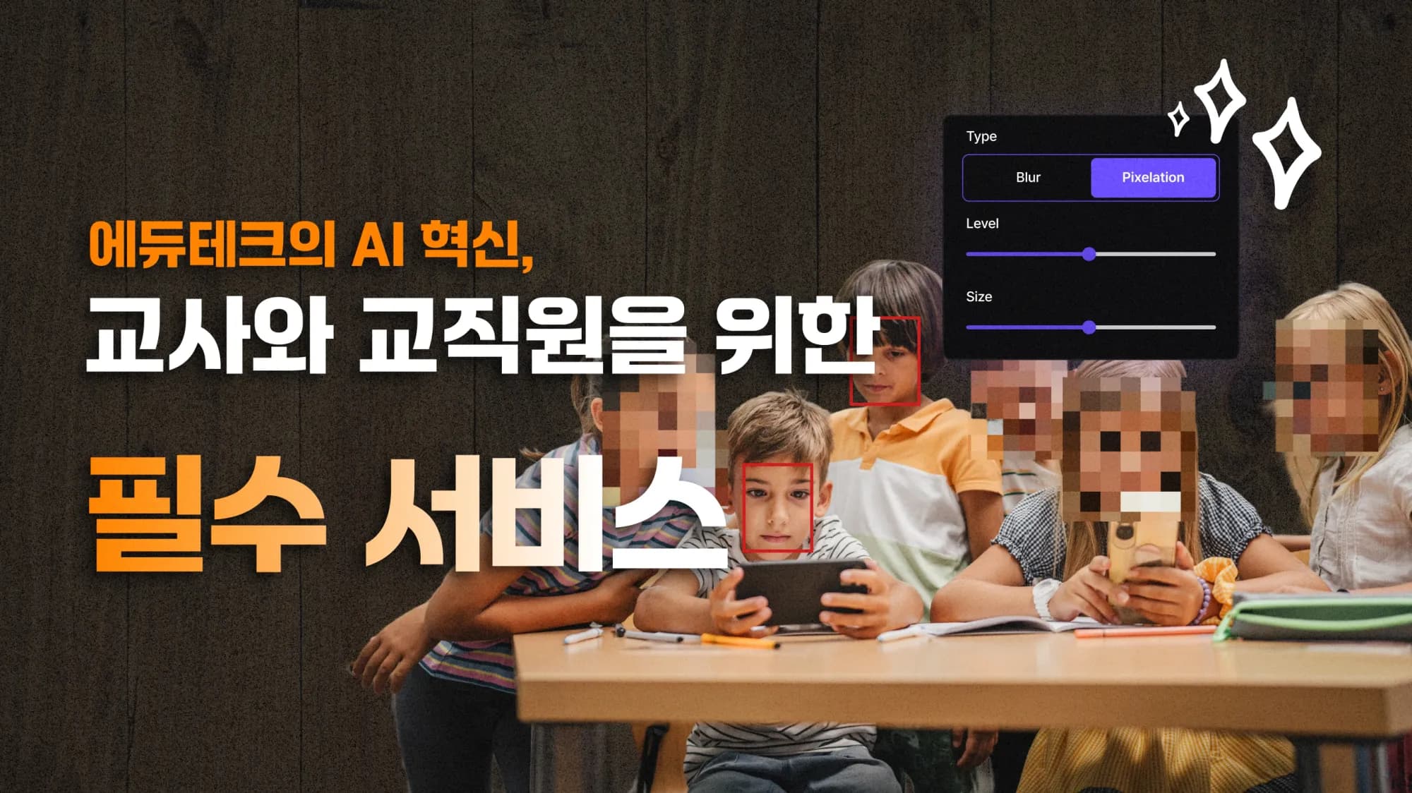 에듀테크의 AI 혁신, 교사와 교직원을 위한 필수 서비스