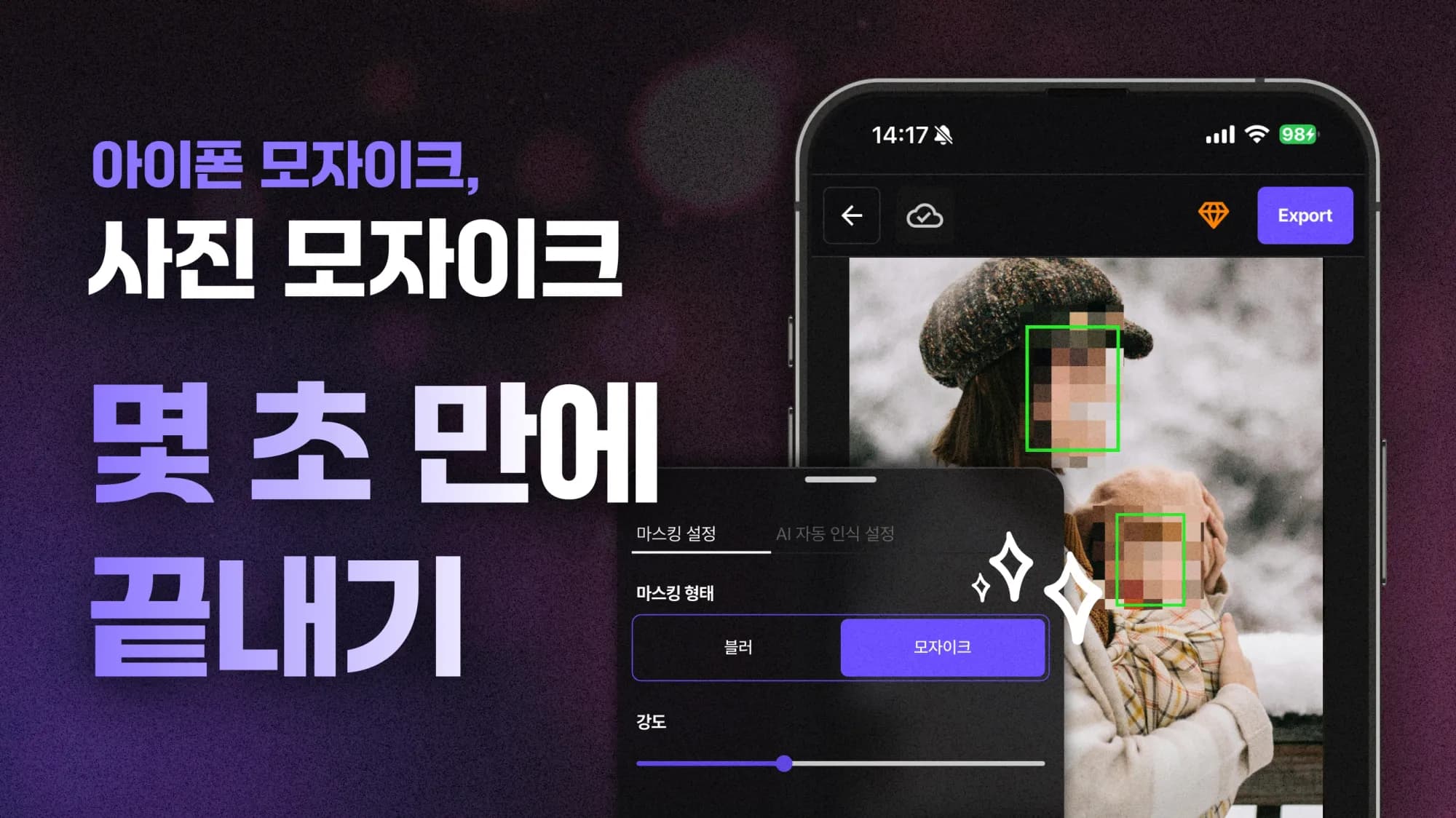 아이폰 모자이크 사진 모자이크 몇 초 만에 끝내기