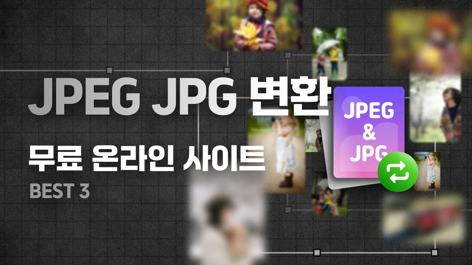 JPEG JPG 변환 사이트 무료 온라인 BEST 3